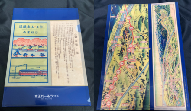 クリアファイル　京王・玉南鐡道沿線案内