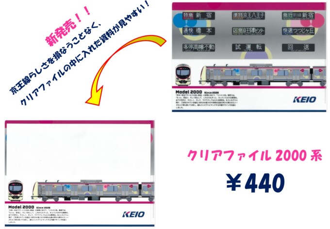 クリアファイル 2000系