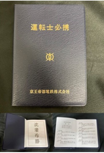 運転士必携メモ帳
