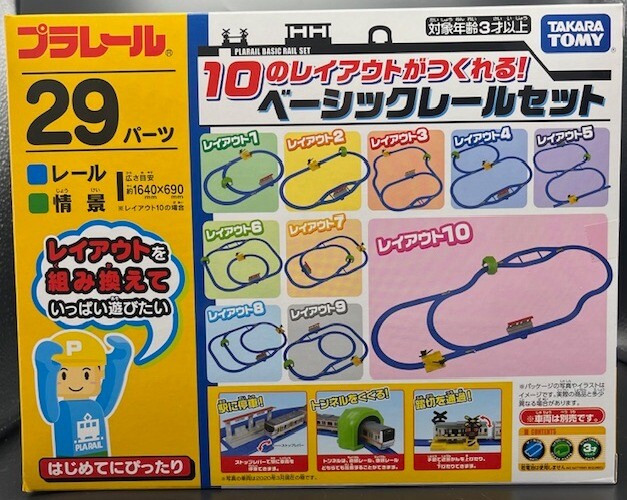 プラレール　ベーシックレールキット