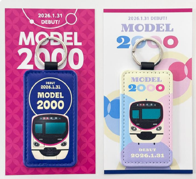 2000系合皮キーホルダー（京王ブルー・シャボン）